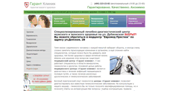 Desktop Screenshot of garant-clinic.ru