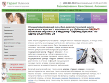 Tablet Screenshot of garant-clinic.ru
